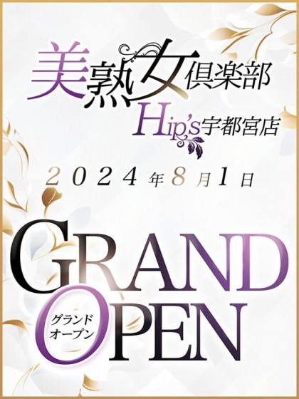 宇都宮にOPEN決定